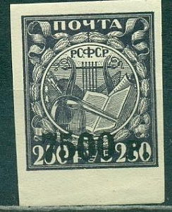 РСФСР,  № 24г  Чёрная горизонтальная надпечатка "7500 руб." на 250 руб. 1 марка **